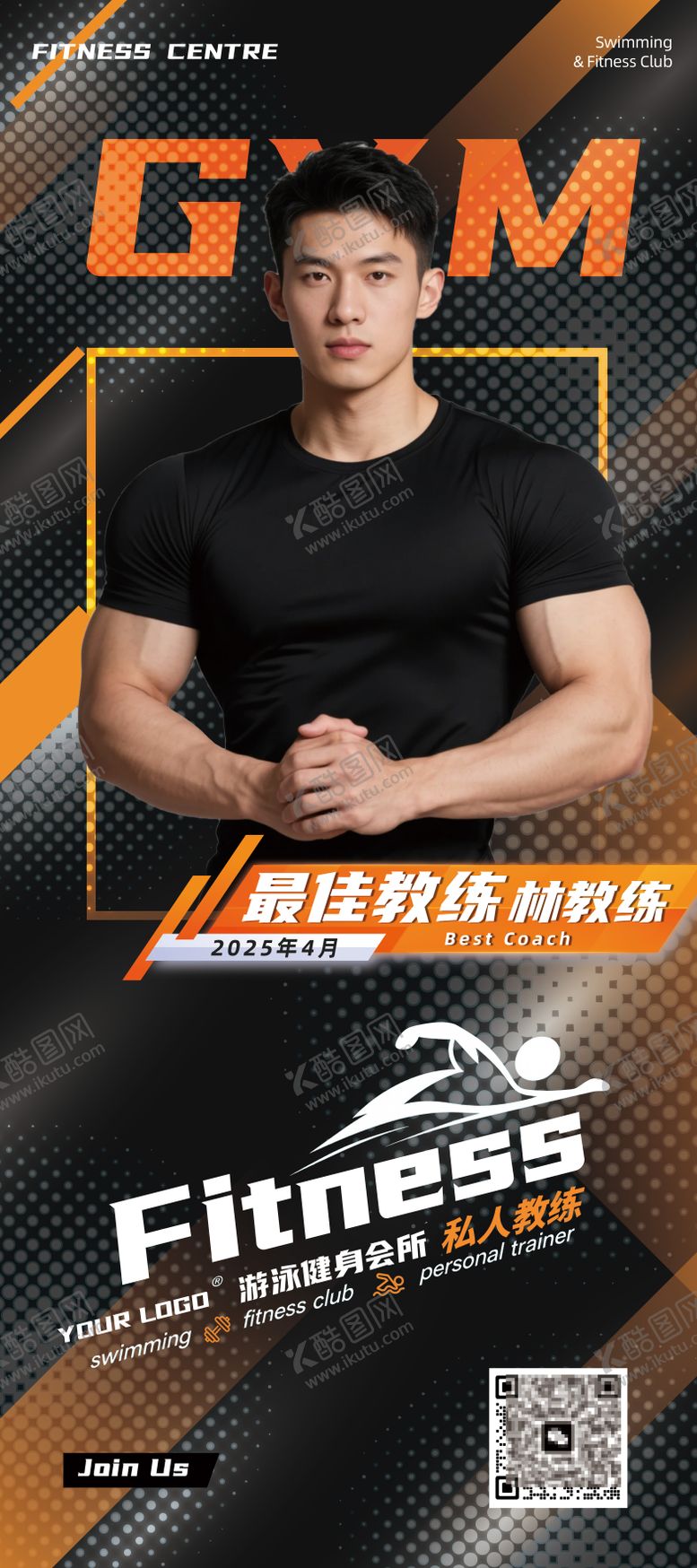 编号：77985011241624438934【酷图网】源文件下载-高级健身房健身教练私教海报