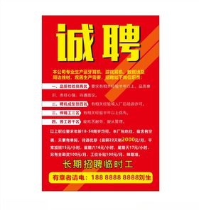 招聘海报