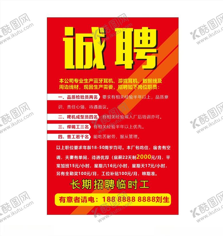 编号：43630805151859324974【酷图网】源文件下载-招聘海报