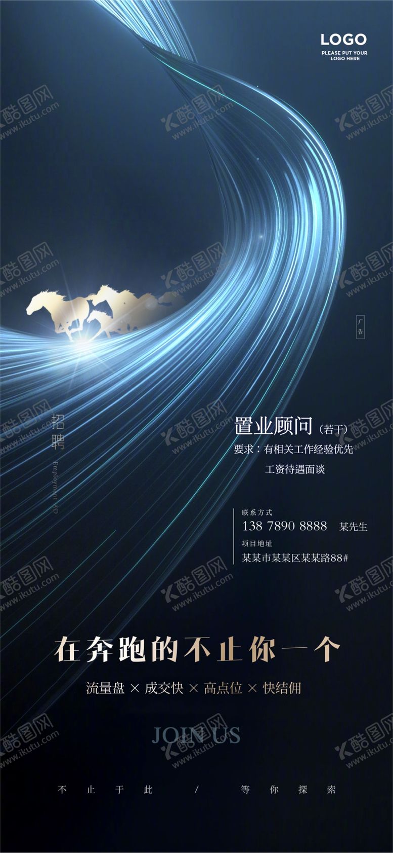 编号：70584210051028392539【酷图网】源文件下载-房地产招聘海报