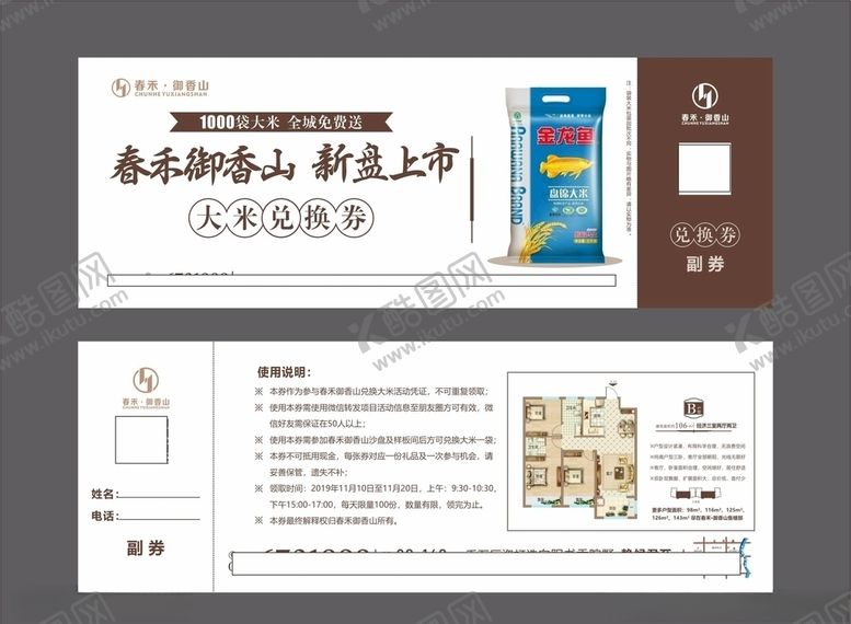 编号：79308510201128528248【酷图网】源文件下载-礼包兑换券抽奖券周年庆促