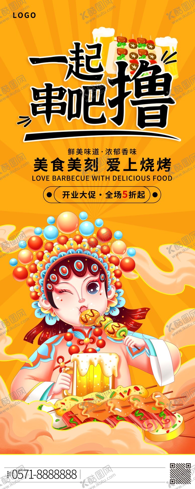 编号：41758409261442311501【酷图网】源文件下载-撸串烧烤展架