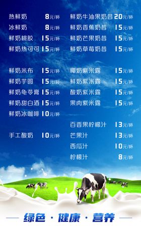 鲜奶吧菜单