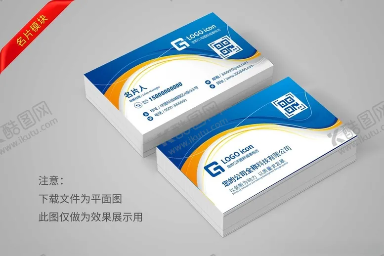 编号：44104202220914262214【酷图网】源文件下载-企业名片