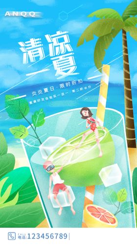 清凉一夏banner