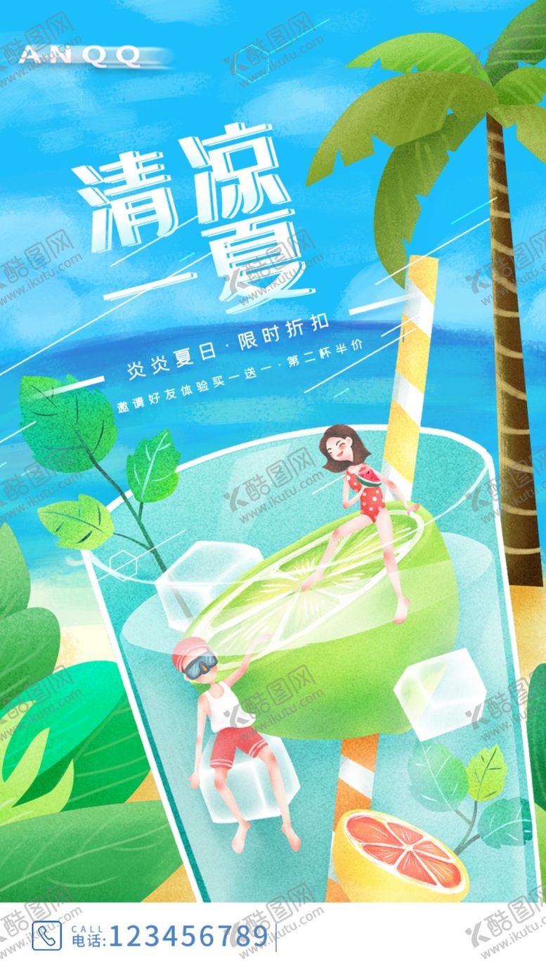 编号：26471309171526253170【酷图网】源文件下载-清凉一夏