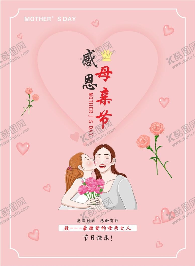 编号：82627810161138501346【酷图网】源文件下载-5.9母亲节图片