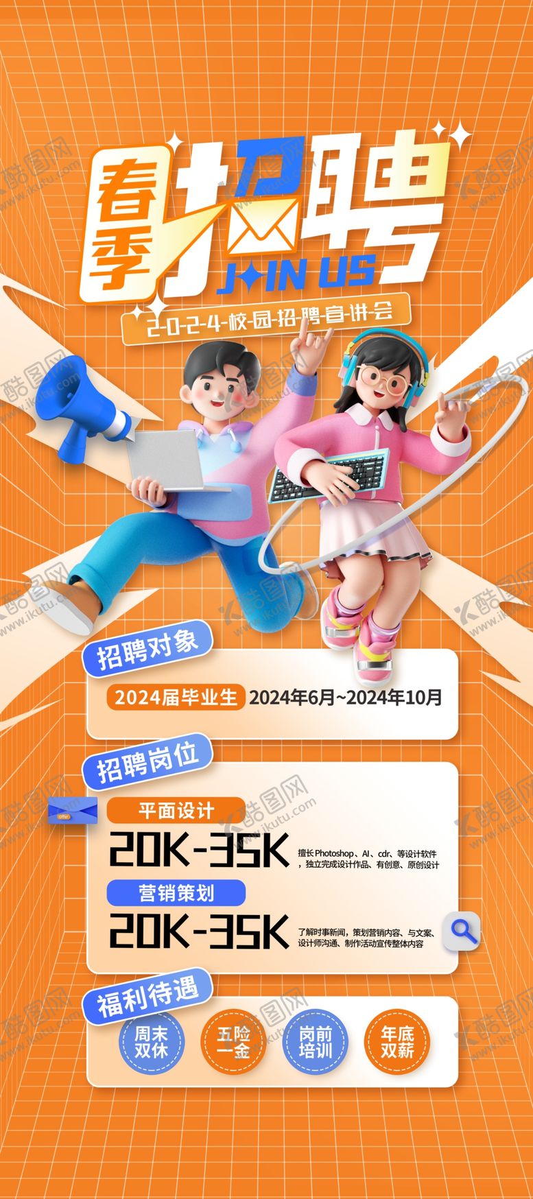 编号：67105104141242273054【酷图网】源文件下载-招聘