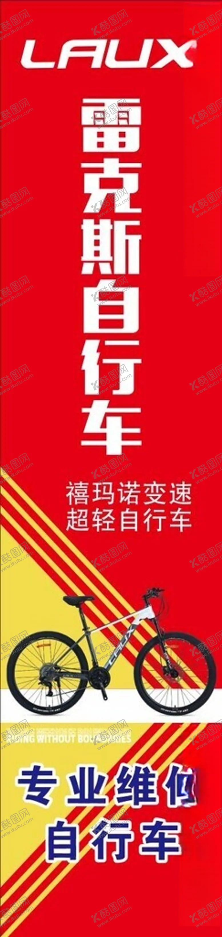 编号：61709603062252116349【酷图网】源文件下载-雷克斯自行车