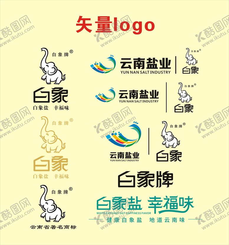 编号：43894201170340329800【酷图网】源文件下载-云南白象盐 标志logo