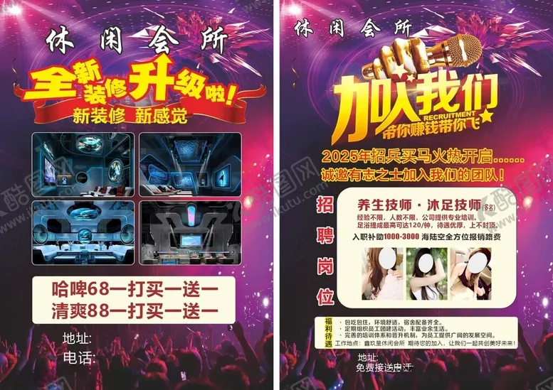 编号：13957206282311217302【酷图网】源文件下载-休闲会所活动招聘宣传海报