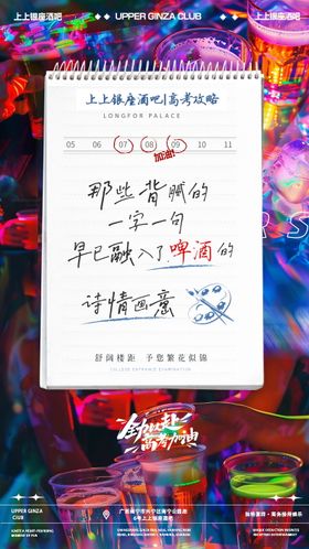 高考加油助威海报