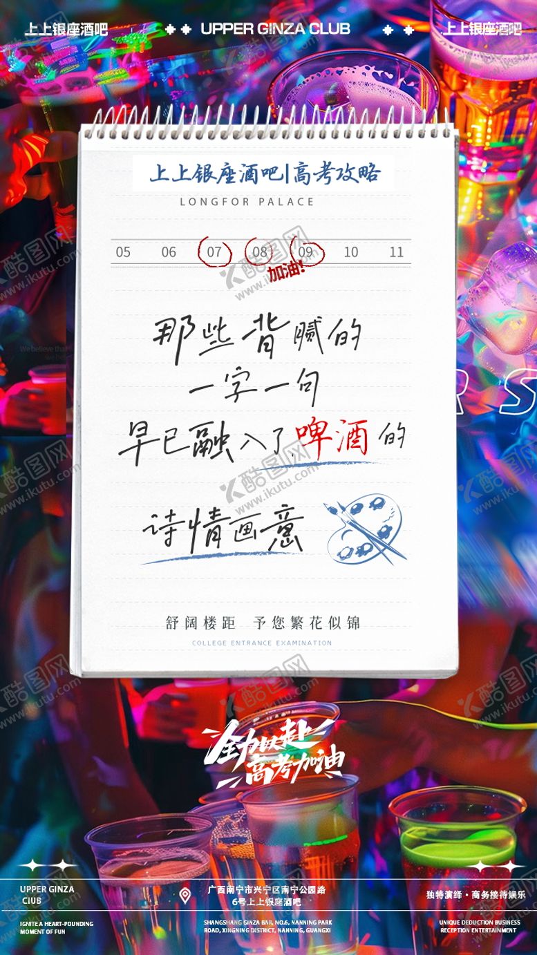 编号：52291606151735547990【酷图网】源文件下载-高考加油助威海报