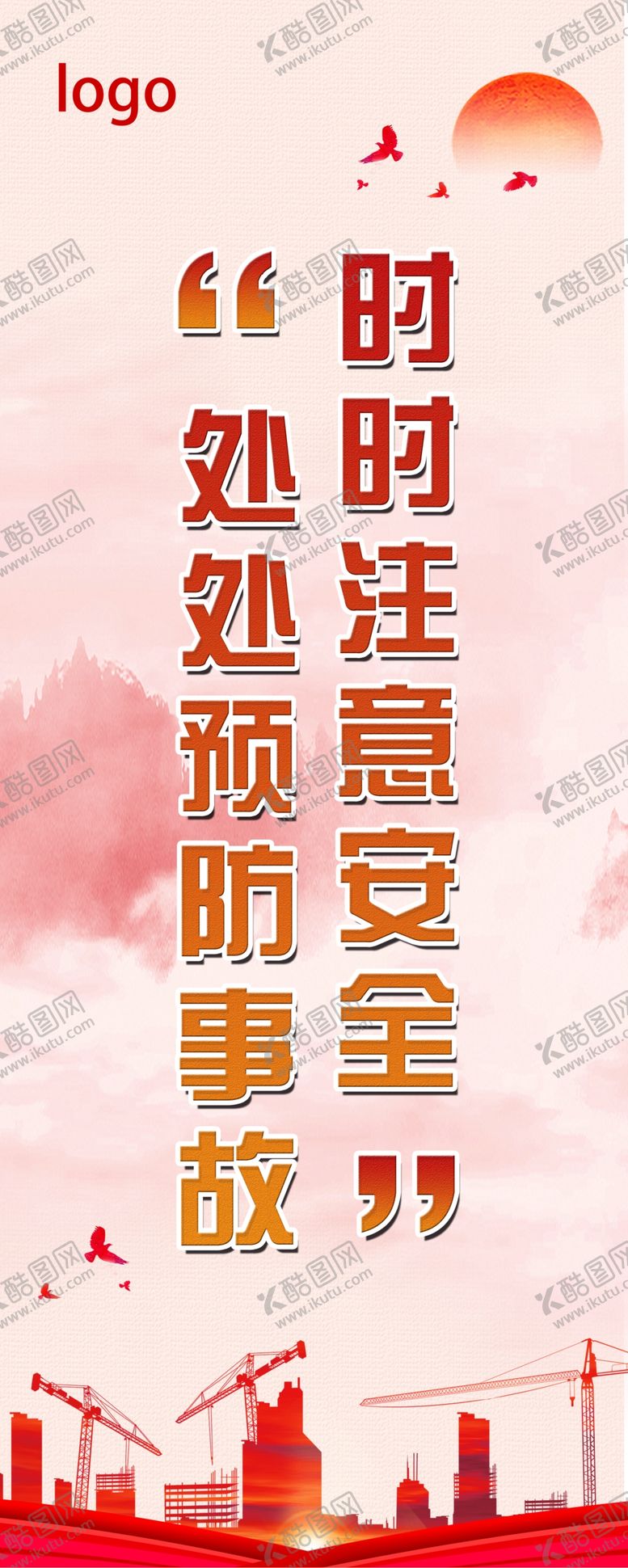 编号：22918204211855465937【酷图网】源文件下载-标语挂图