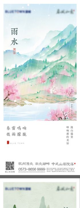 水墨清明雨水