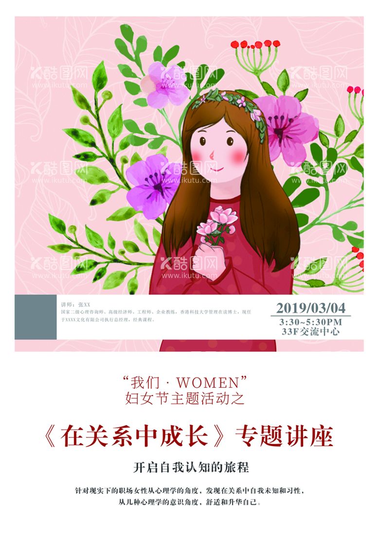 编号：56078109200840126792【酷图网】源文件下载-妇女心理讲座插画