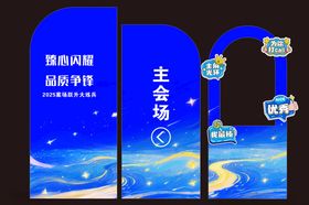 蓝色主会场指引牌