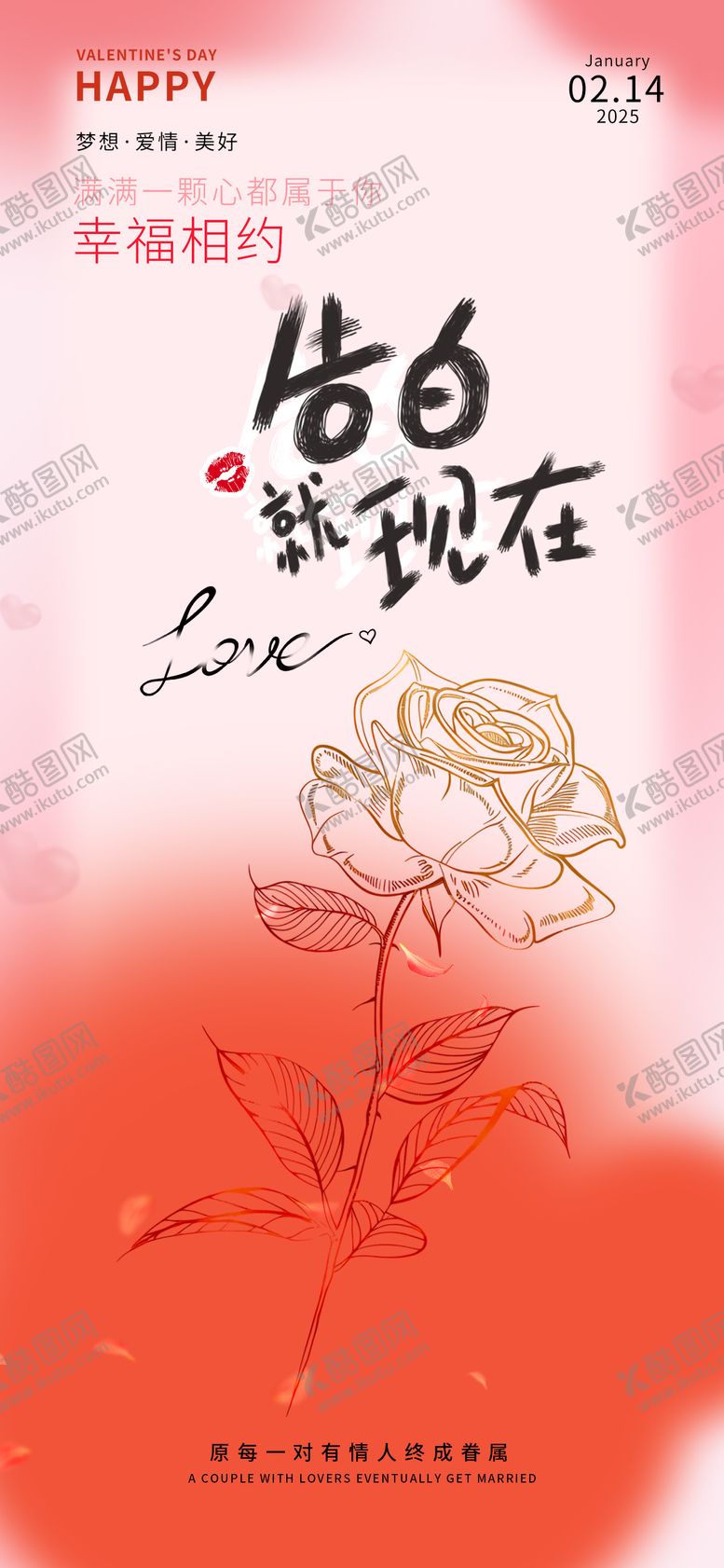 编号：50531902142203359124【酷图网】源文件下载-情人节520