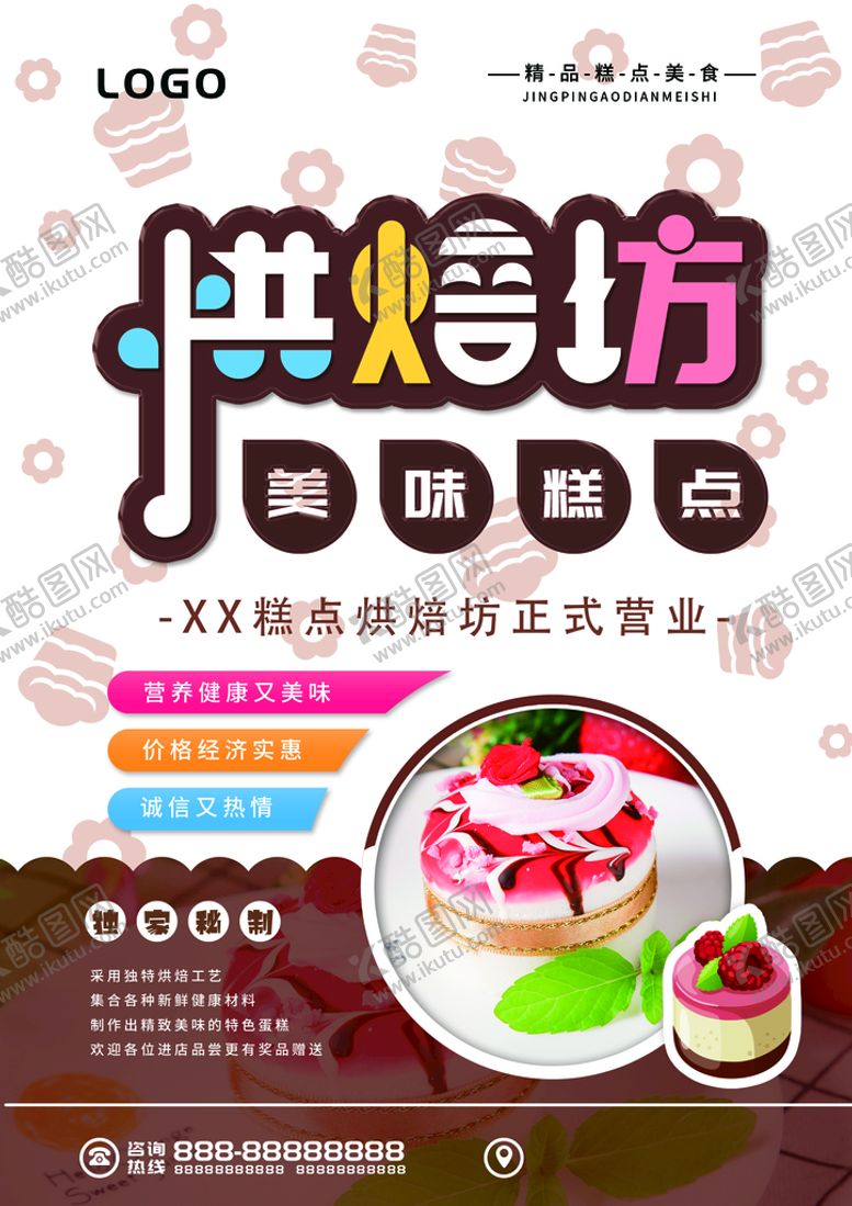 编号：02478510100402332691【酷图网】源文件下载-糕点