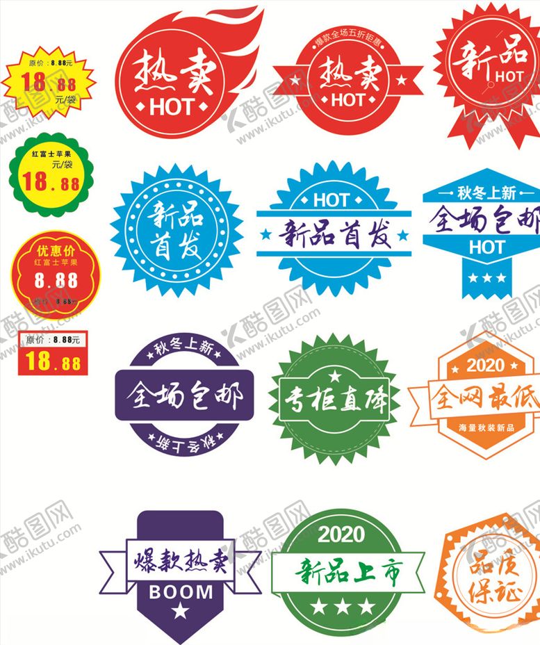 编号：25134210120508018667【酷图网】源文件下载-爆炸贴