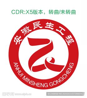 安徽民生工程标志logo