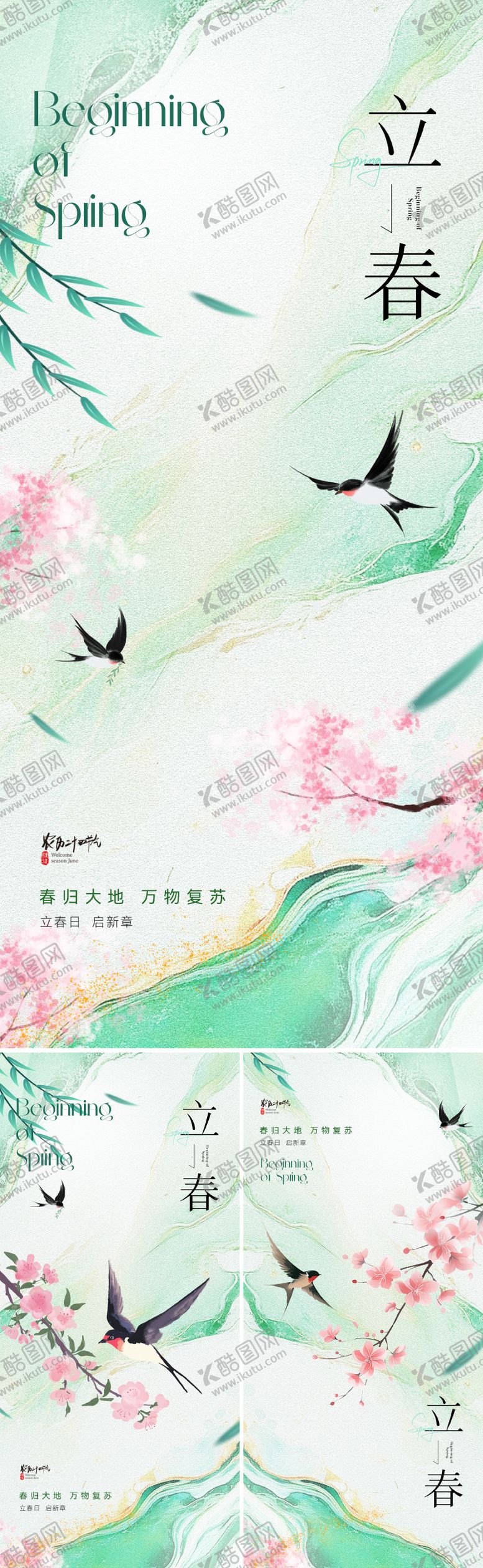 编号：42782001041216488535【酷图网】源文件下载-立春节气海报