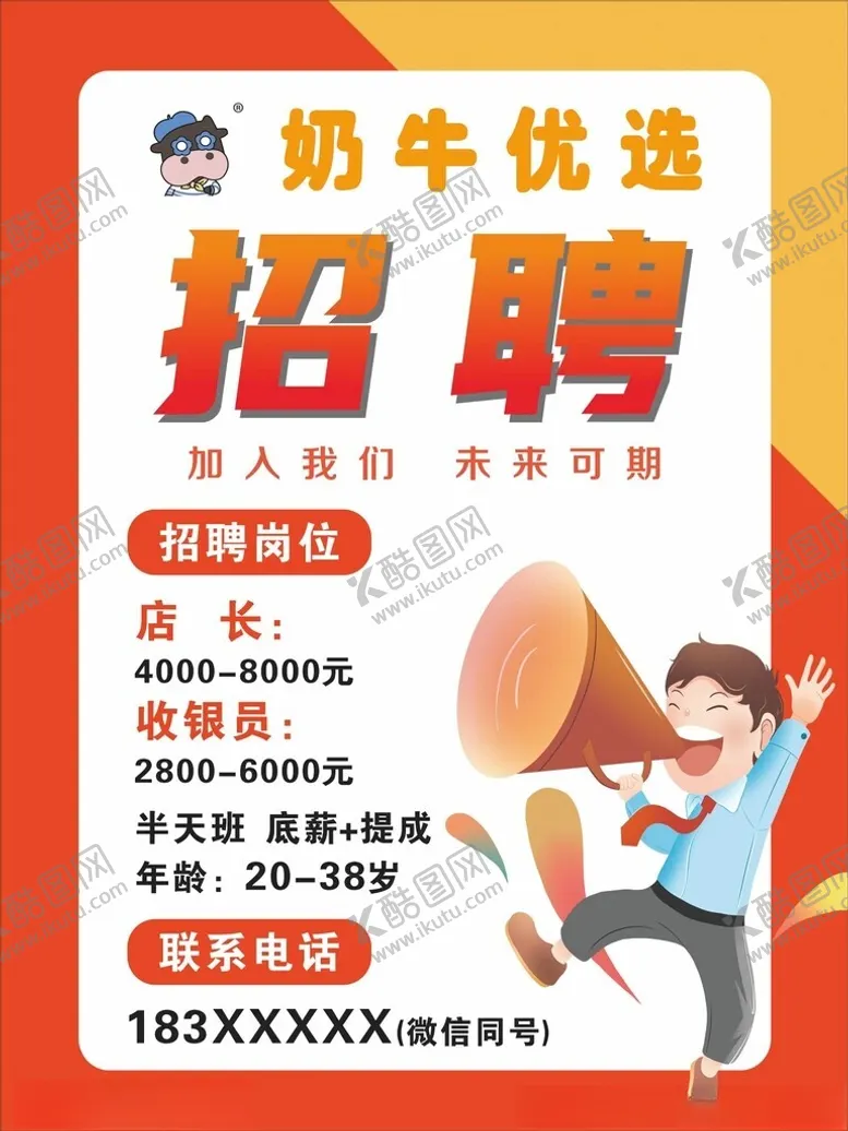 编号：79524801170828457024【酷图网】源文件下载-招聘