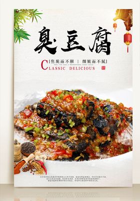 臭豆腐