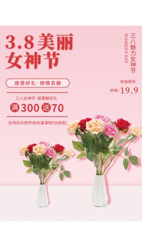 妇女女神节插花花卉课程宣传海报