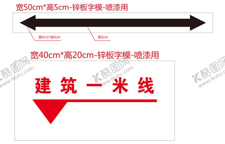 编号：87864710262143524809【酷图网】源文件下载-建筑一米线  字模