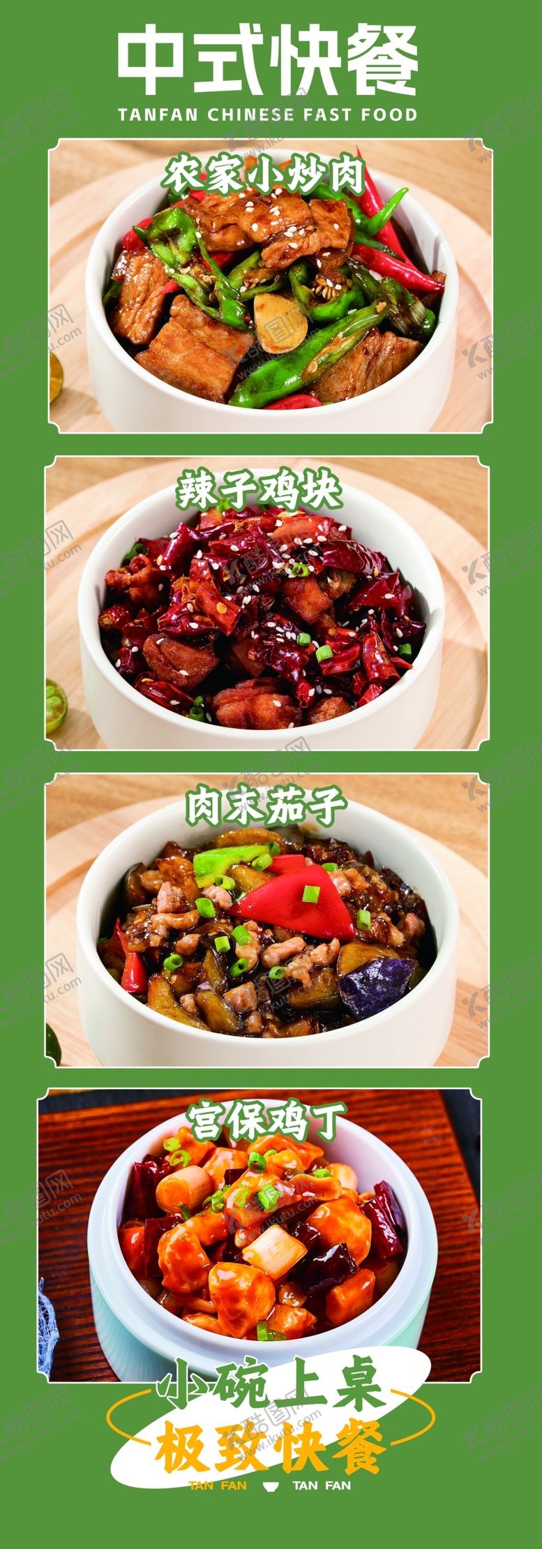编号：28604202210957127313【酷图网】源文件下载-中式快餐