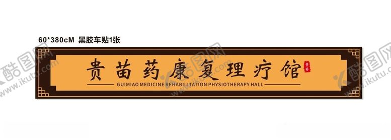 编号：49923312101914151936【酷图网】源文件下载-养生馆