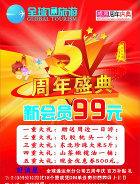 5周年庆