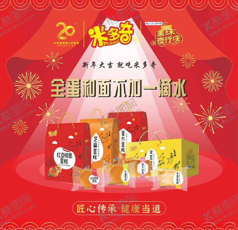 编号：74112309302319557687【酷图网】源文件下载-米多奇