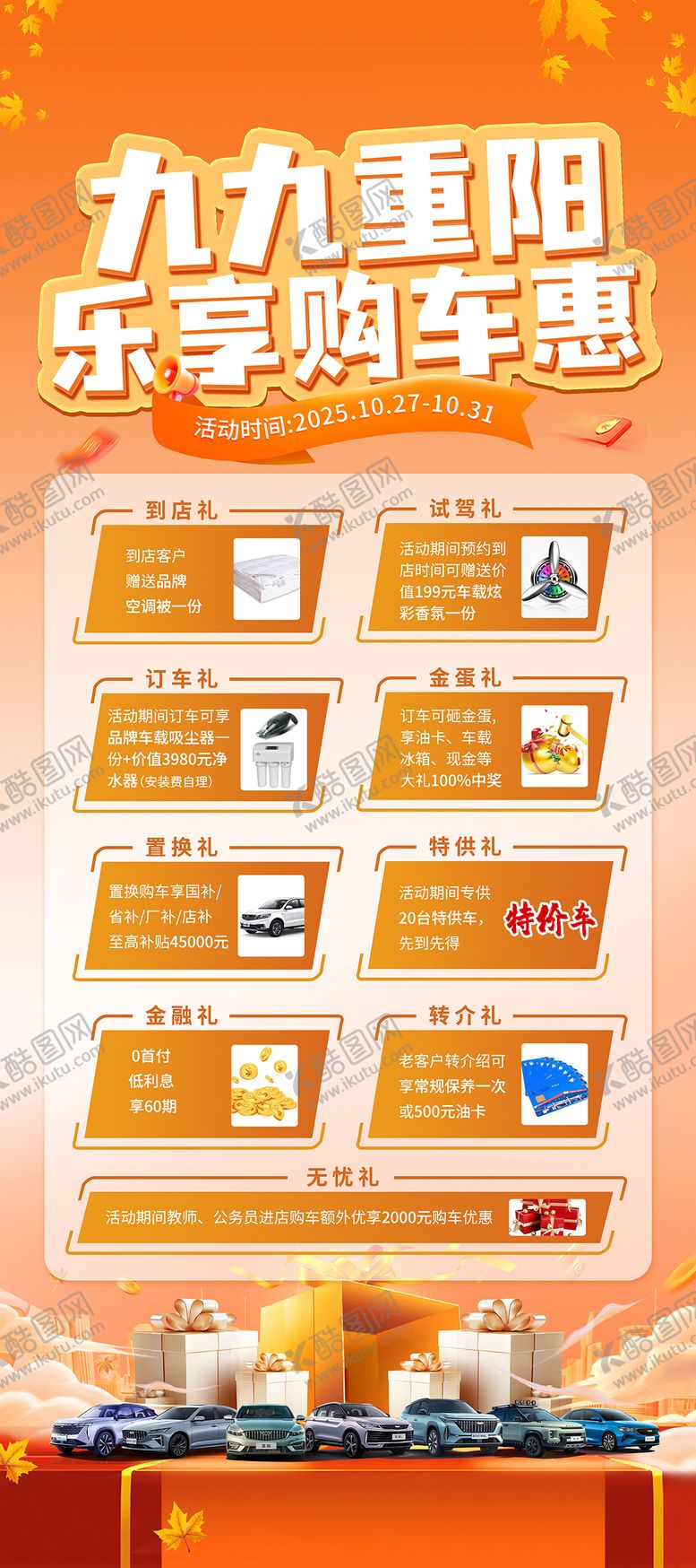 编号：83184610262313374857【酷图网】源文件下载-秋季重阳节汽车政策展架