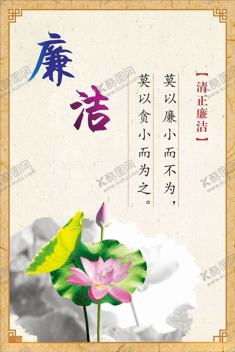编号：88419301200904551169【酷图网】源文件下载-廉政清廉中式展板