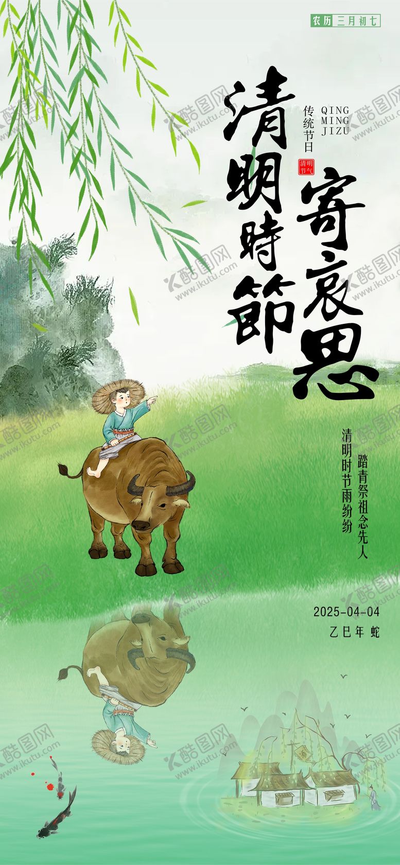 编号：74511704032114425904【酷图网】源文件下载-清明节气海报