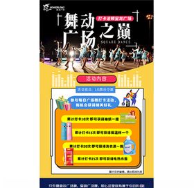 广场舞活动宣传