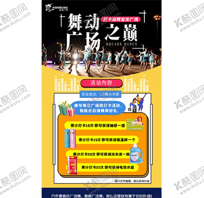 编号：46868607021155017444【酷图网】源文件下载-广场舞活动宣传