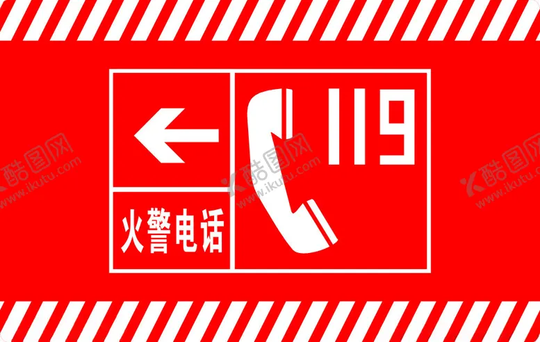 编号：21907011261048381496【酷图网】源文件下载-火警电话