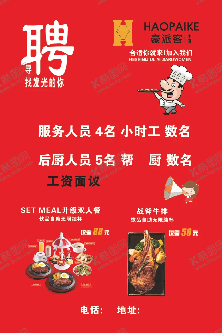 编号：49605105240239041666【酷图网】源文件下载-招聘