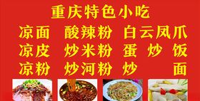重庆特色小吃  凉粉  酸辣粉