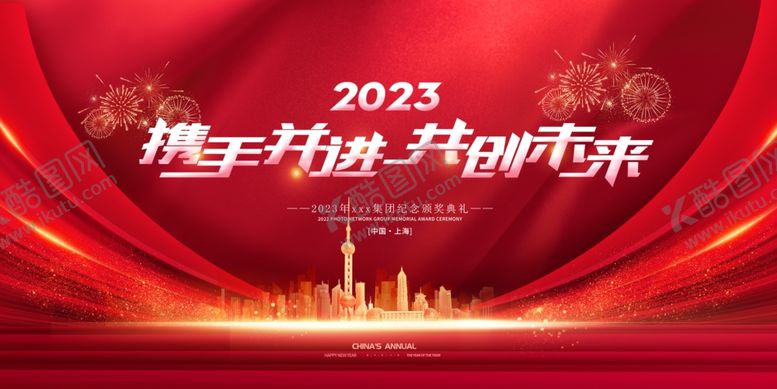 编号：89327002261947541476【酷图网】源文件下载-企业年会