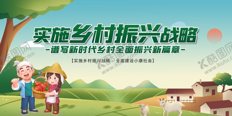 编号：24928201131802115153【酷图网】源文件下载-乡村振兴