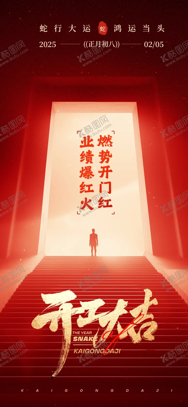 编号：47709603010116344689【酷图网】源文件下载-开工大吉