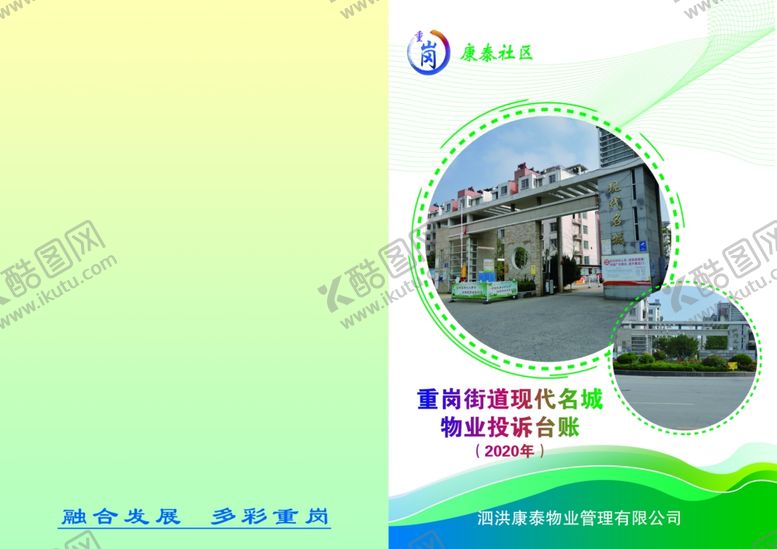 编号：30065907020559071515【酷图网】源文件下载-社区封面