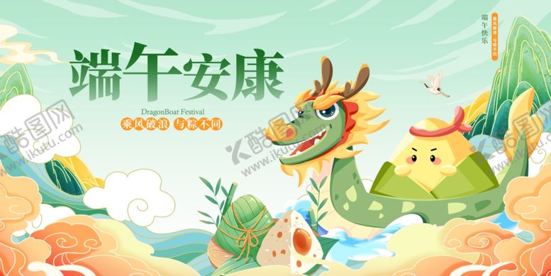 编号：93679206160908241177【酷图网】源文件下载-端午节
