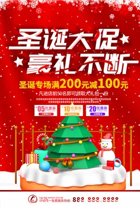 圣诞节海报设计背景广告