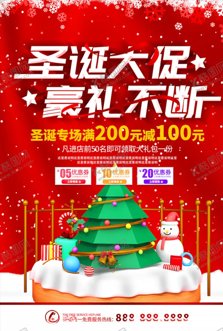 编号：13670303302214533647【酷图网】源文件下载-圣诞节海报