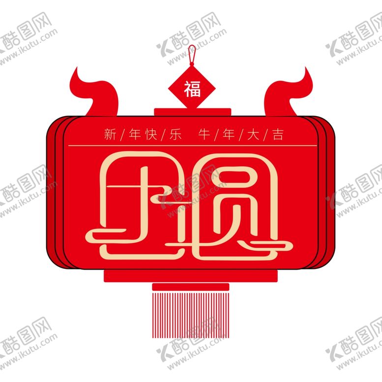 编号：92712104071125113743【酷图网】源文件下载-开工大吉